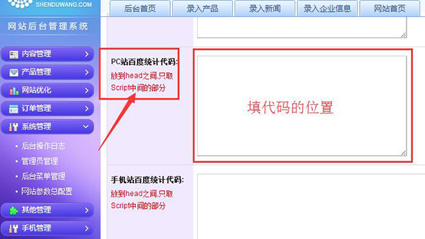 深度网后台添加百度统计代码位置