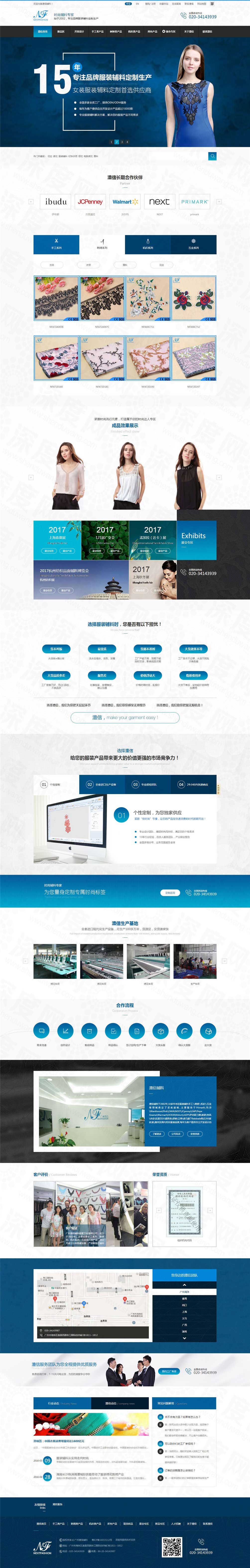 广州澧信服装辅料营销型网站建设案例