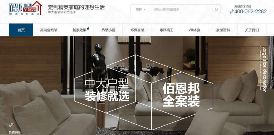 长沙佰恩邦高端全案装品牌网站建设案例