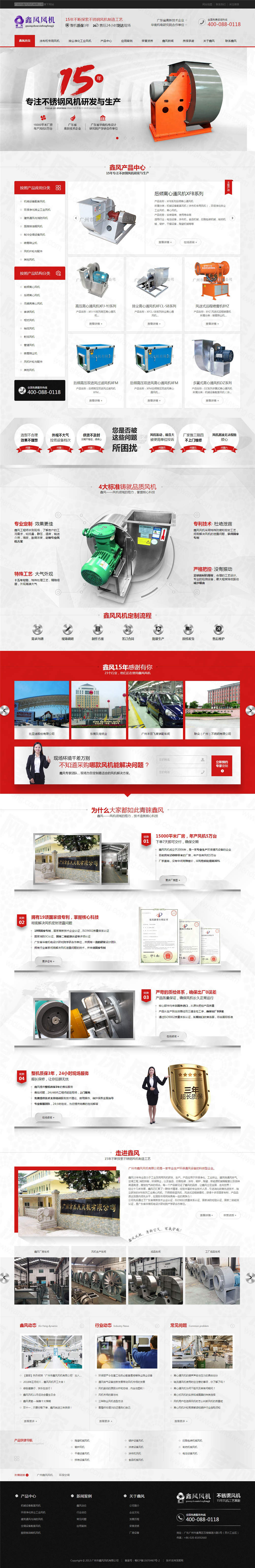 广州鑫风风机营销网站建设案例