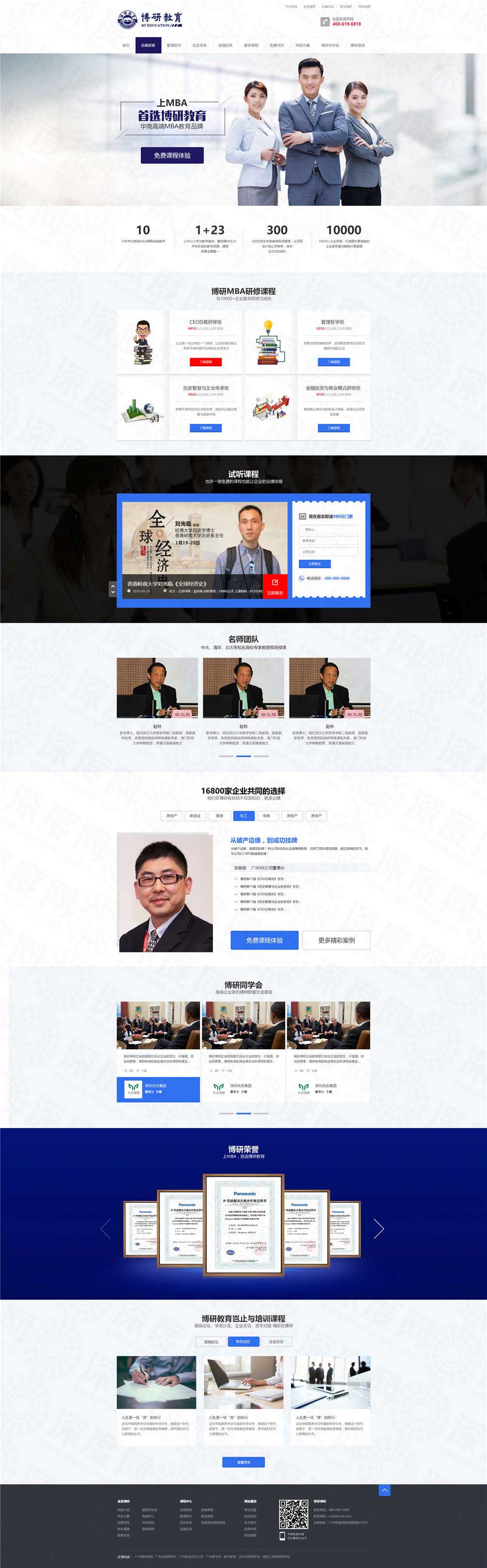广州博研教育营销网站建设案例