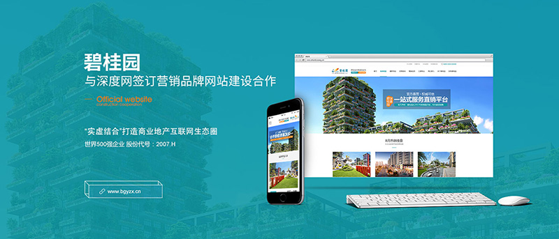 碧桂园与深度网签订营销品牌网站建设合作
