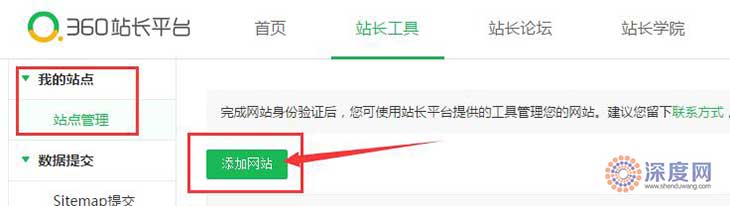 360站长添加网址