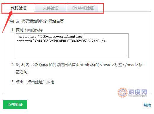 360站长验证方式