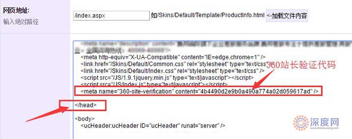 360站长验证代码添加位置
