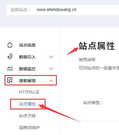 百度站长站点属性