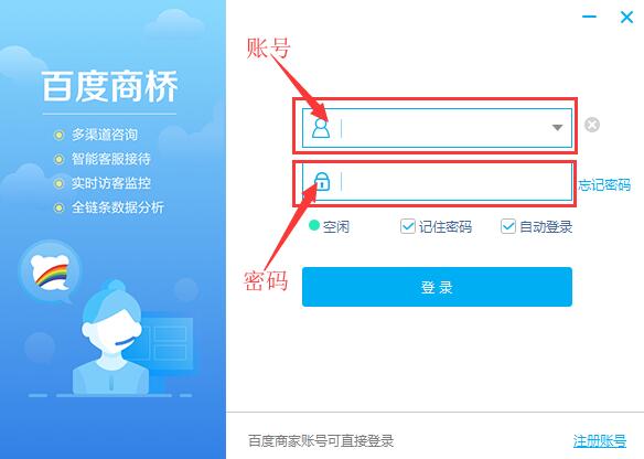 百度商桥登陆界面