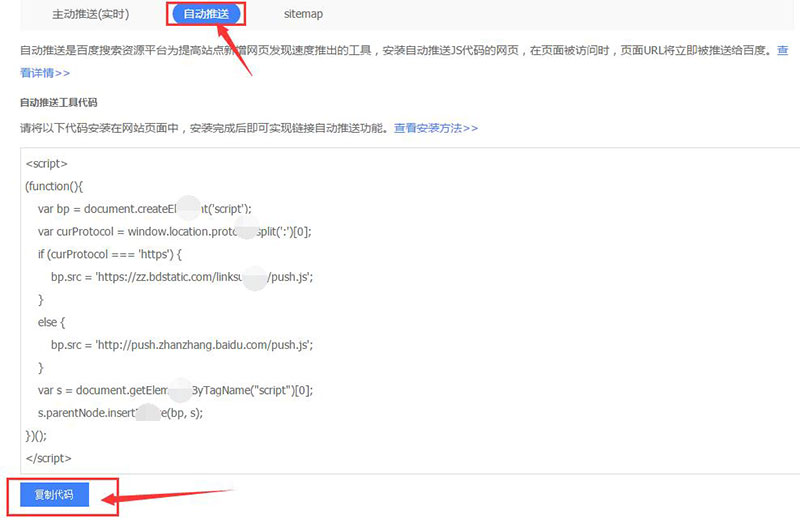 百度站长自动推送链接
