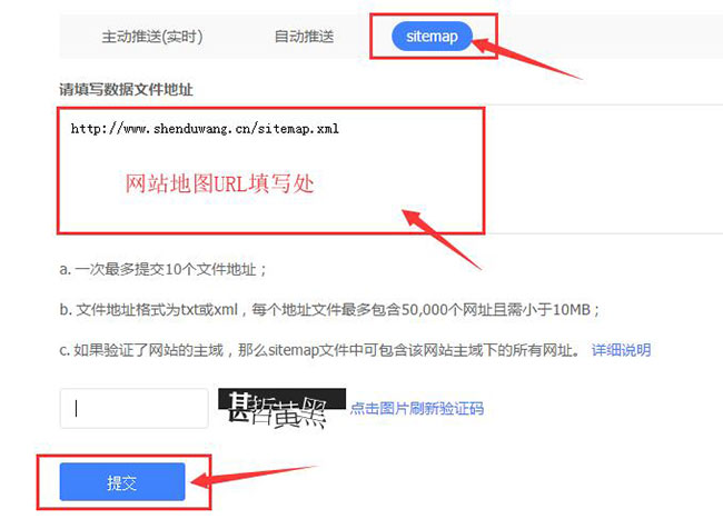 百度站长网站地图网址添加处