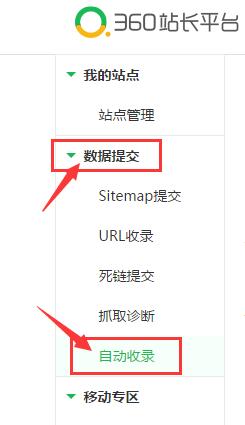 360站长自动收录