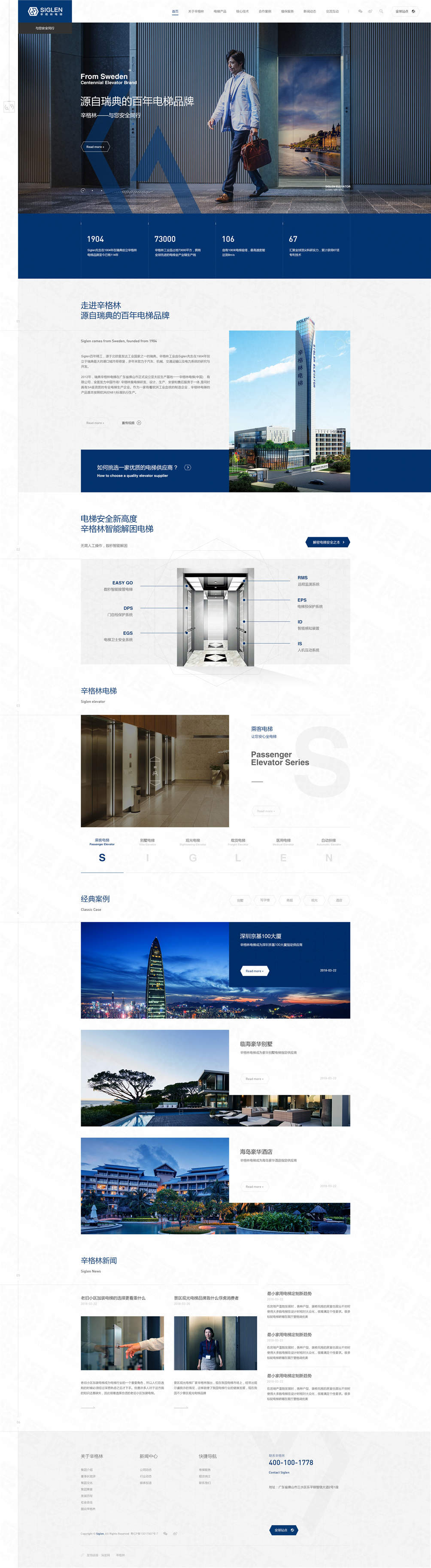 佛山辛格林电梯品牌网站建设案例